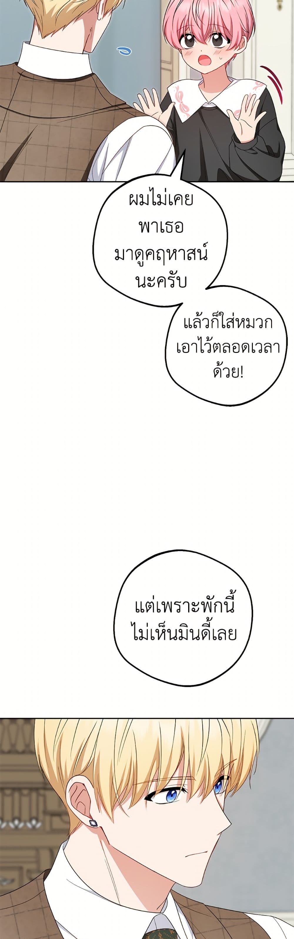 The Villainess Is Shy In Receiving Love page 9