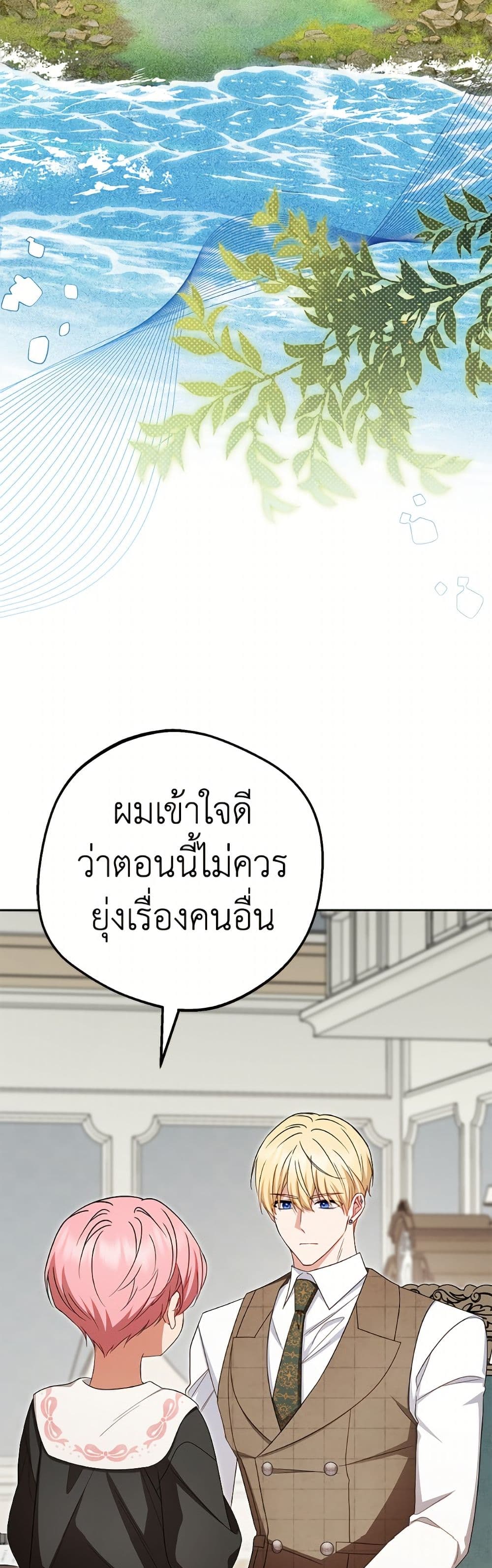 The Villainess Is Shy In Receiving Love page 11