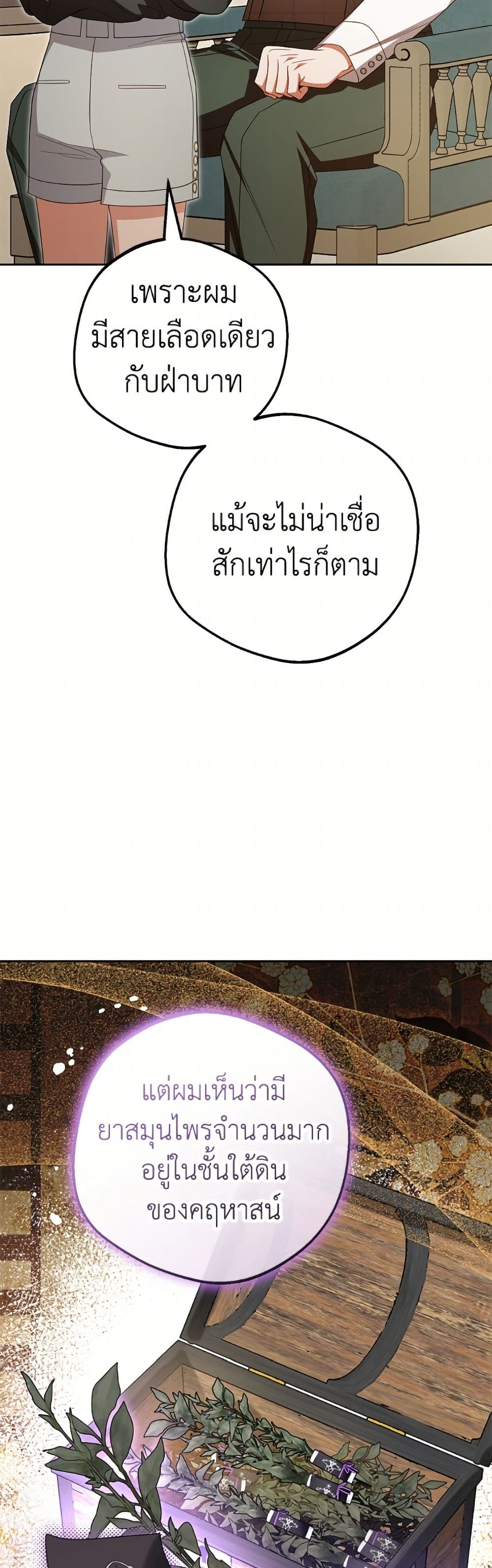 The Villainess Is Shy In Receiving Love page 12