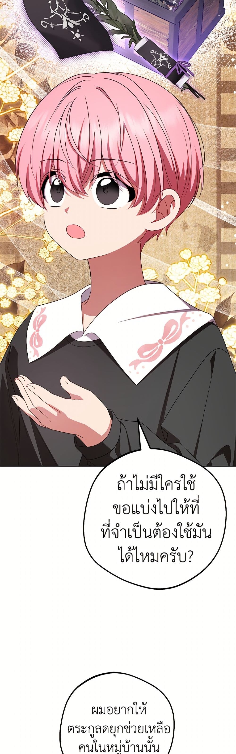 The Villainess Is Shy In Receiving Love page 13