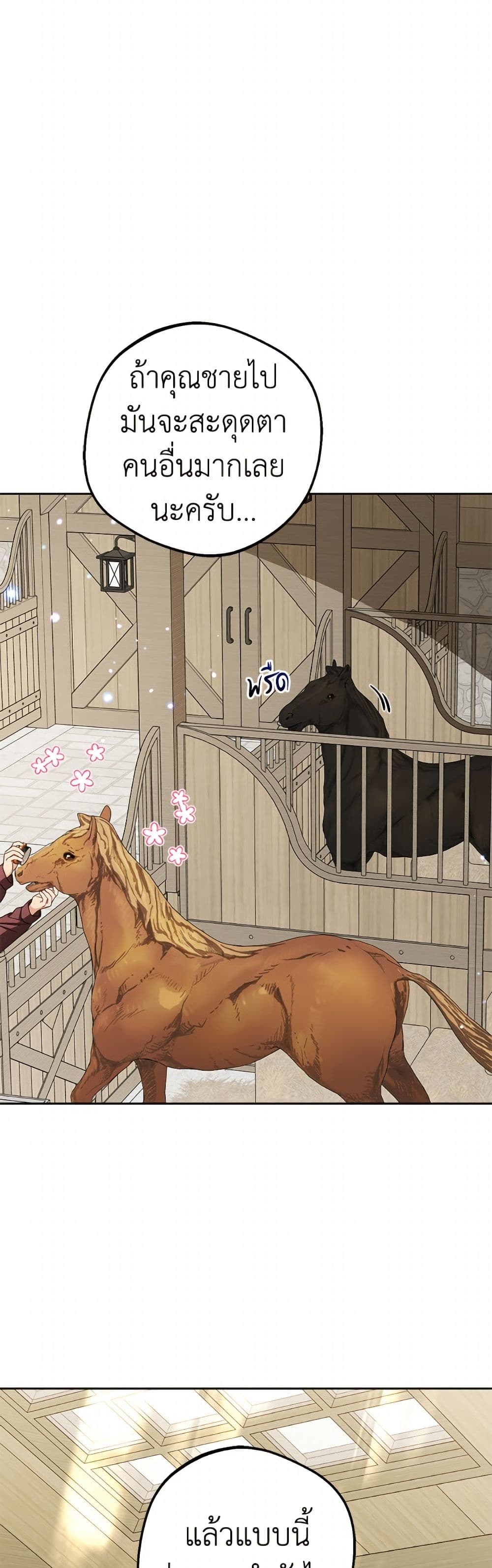 The Villainess Is Shy In Receiving Love page 20