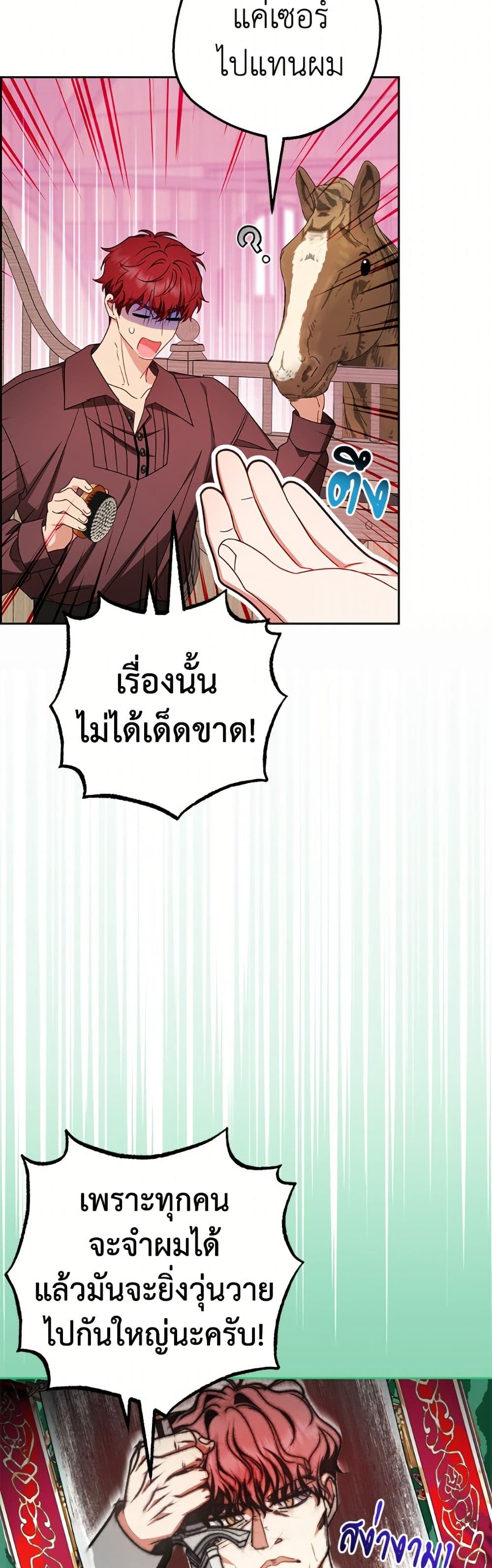 The Villainess Is Shy In Receiving Love page 23