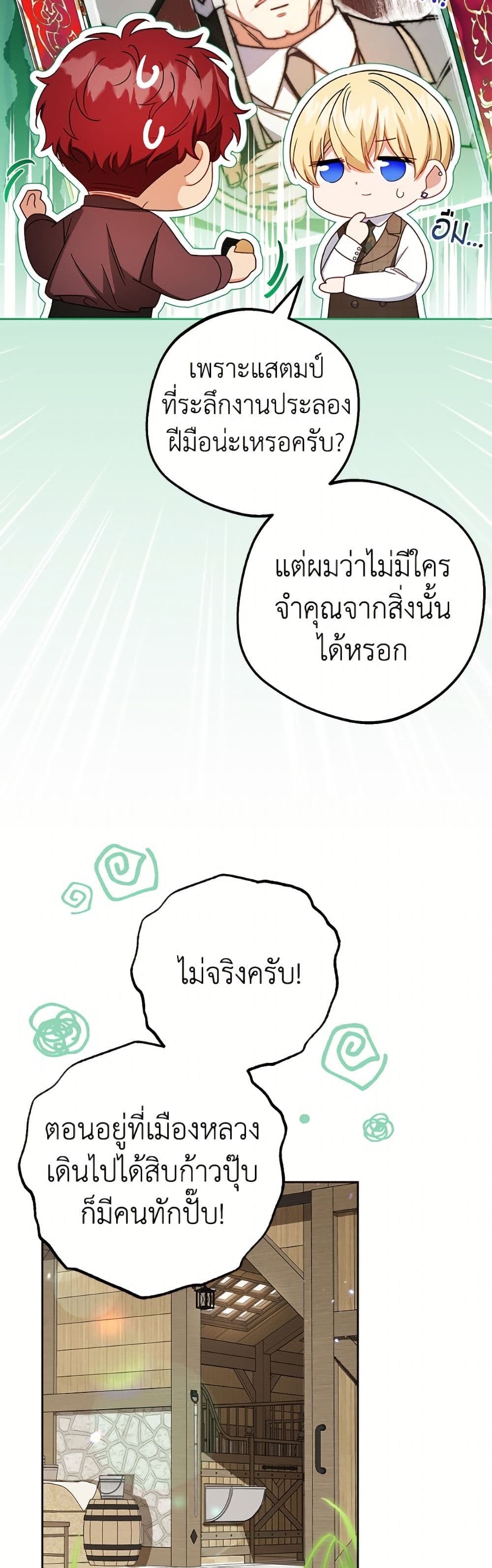 The Villainess Is Shy In Receiving Love page 24