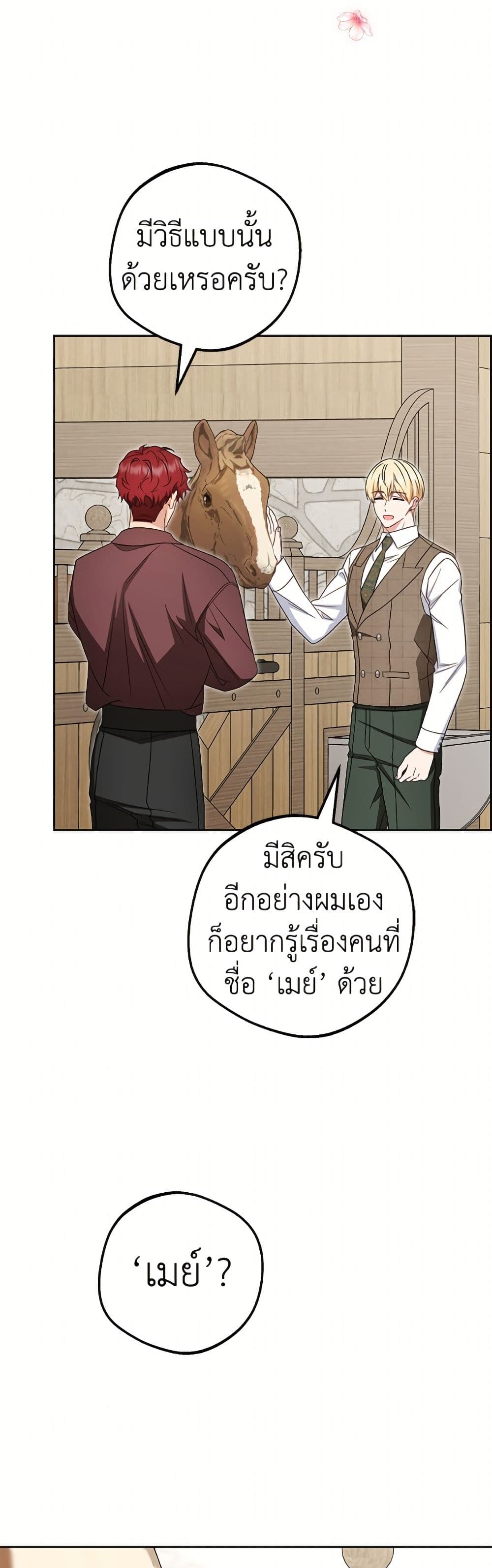 The Villainess Is Shy In Receiving Love page 28