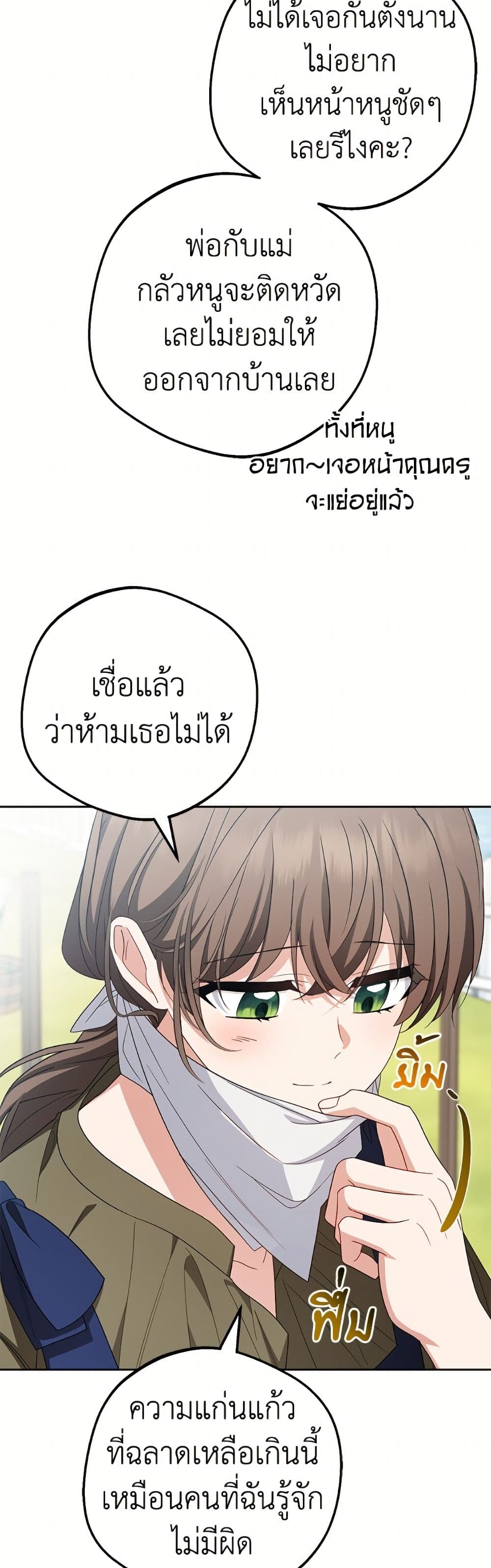 The Villainess Is Shy In Receiving Love page 37