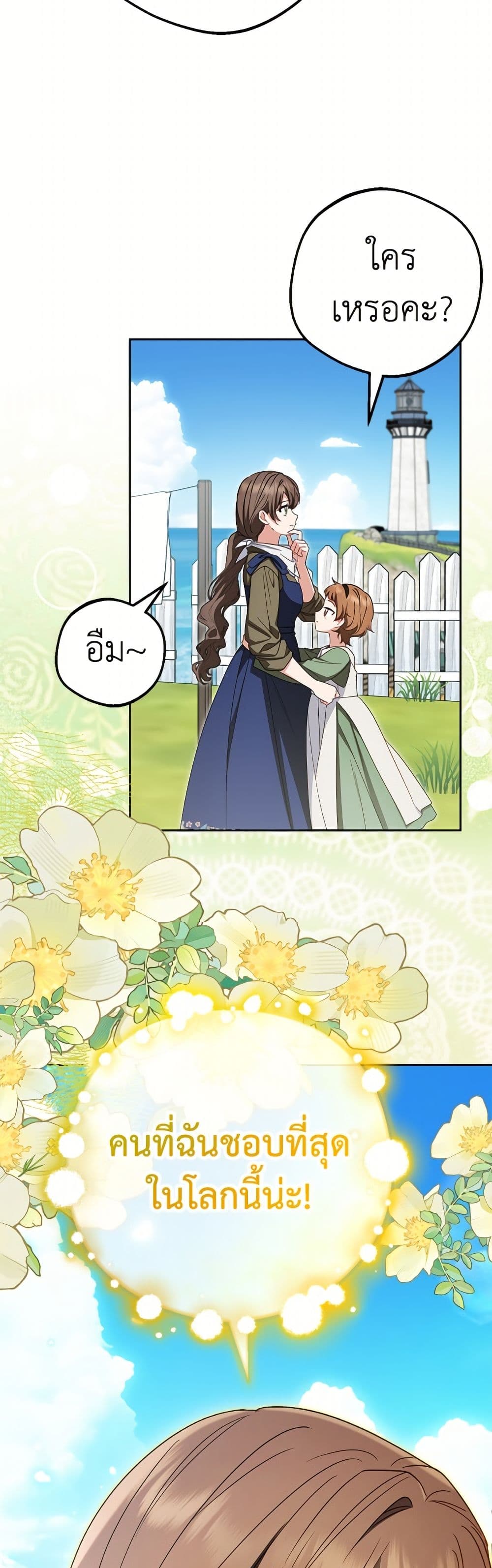 The Villainess Is Shy In Receiving Love page 38