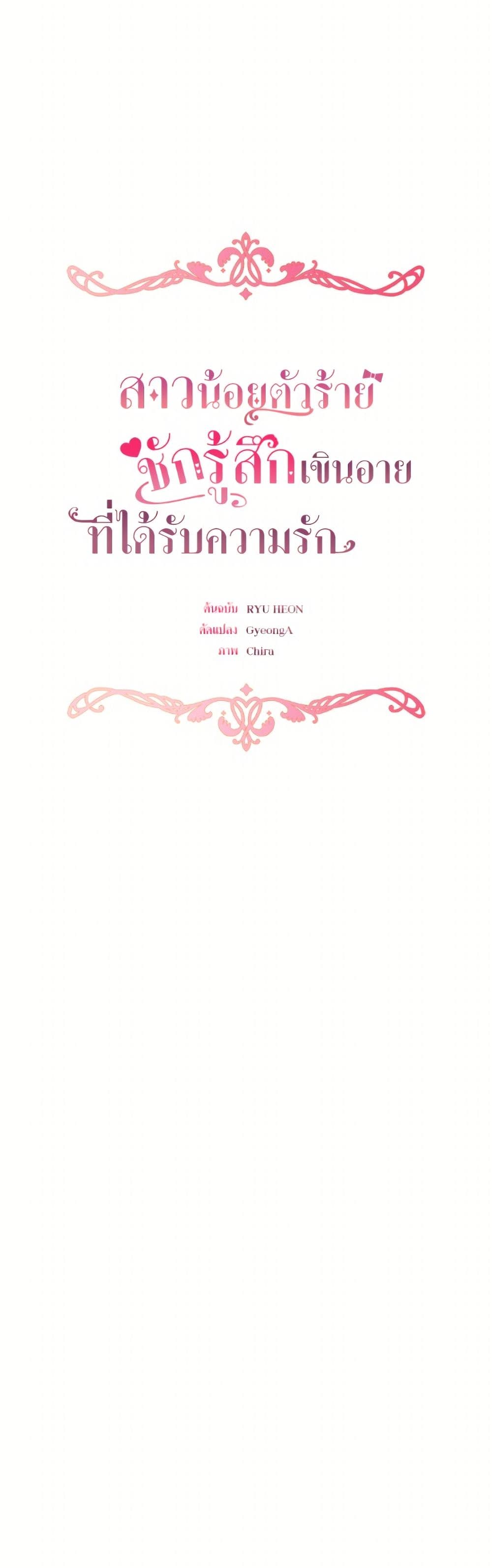 The Villainess Is Shy In Receiving Love page 40
