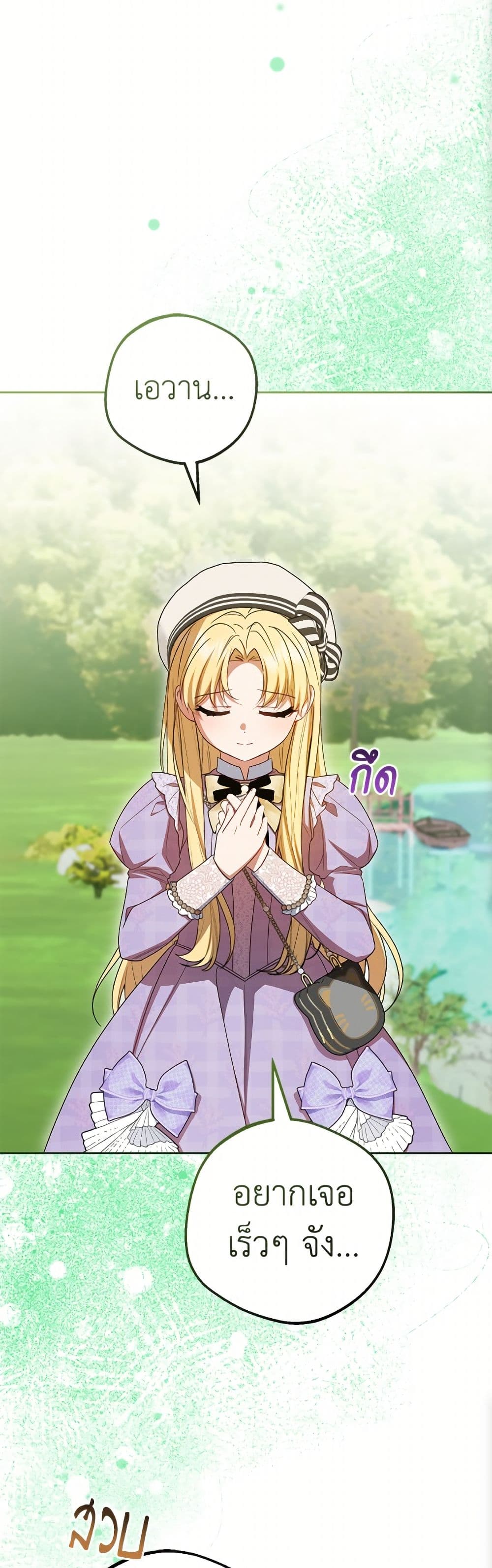 The Villainess Is Shy In Receiving Love page 47