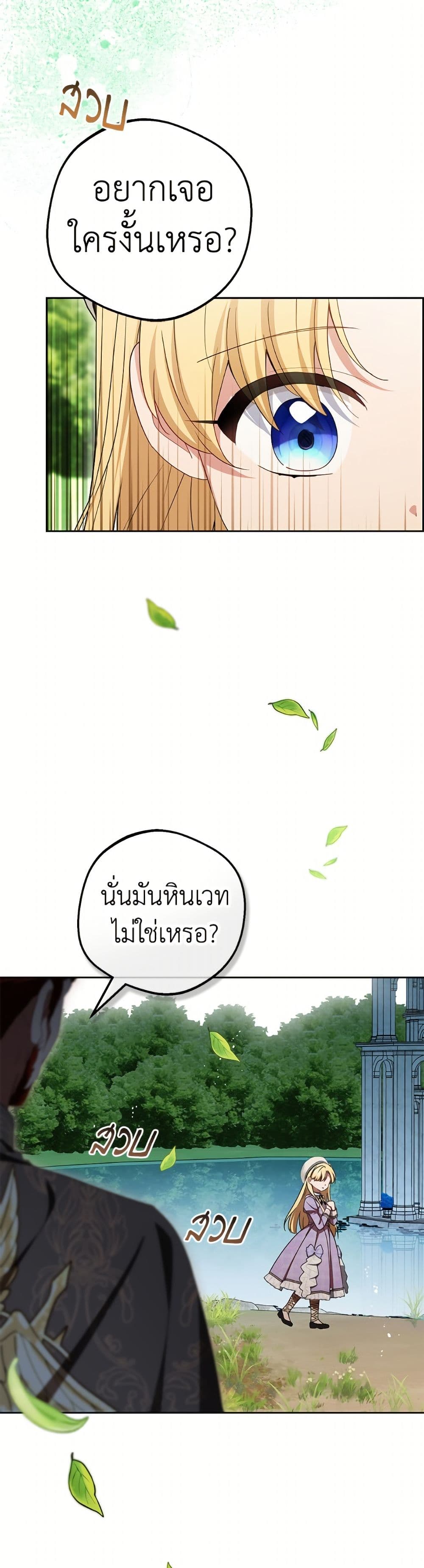 The Villainess Is Shy In Receiving Love page 2
