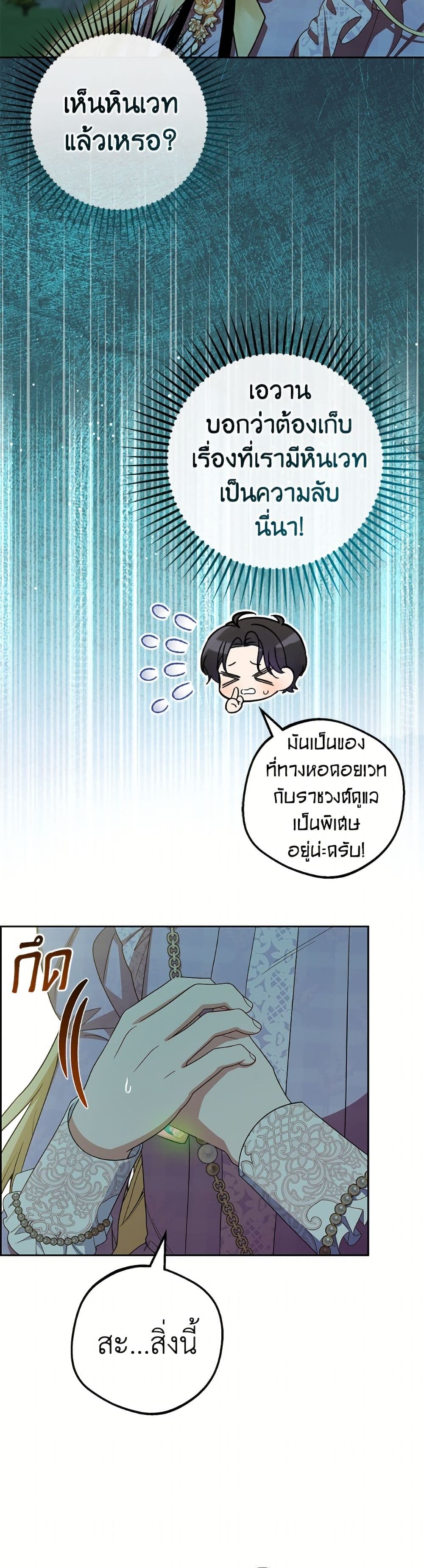 The Villainess Is Shy In Receiving Love page 6