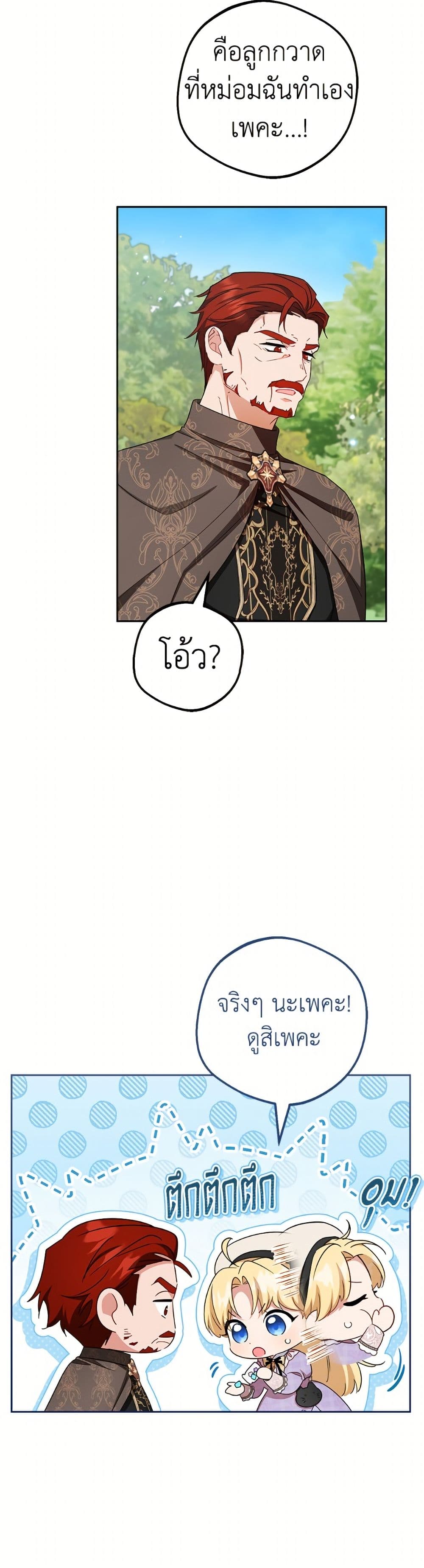 The Villainess Is Shy In Receiving Love page 7