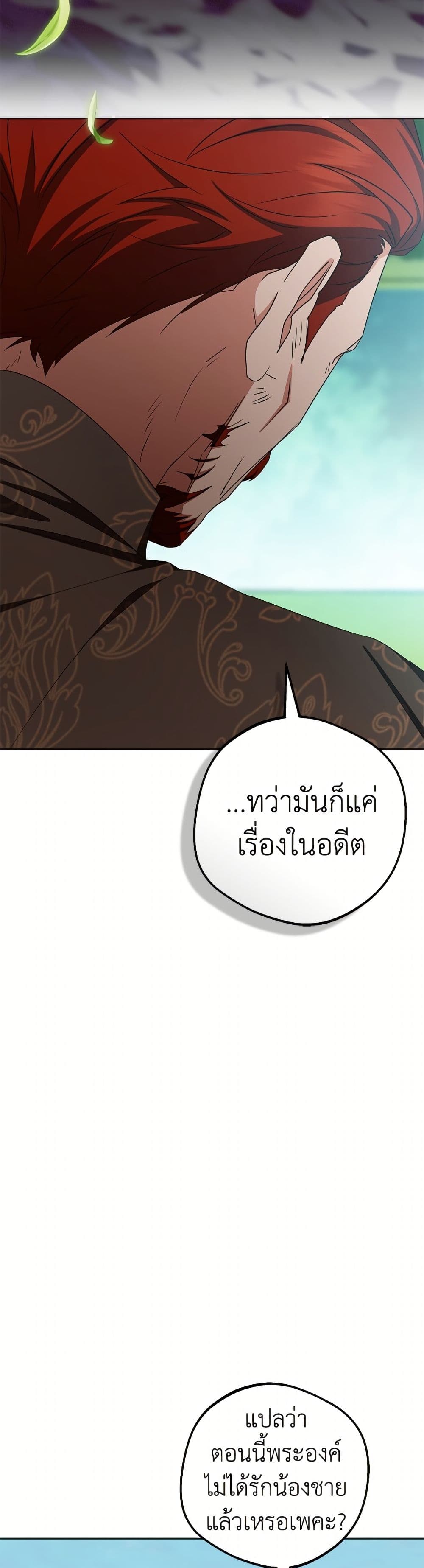 The Villainess Is Shy In Receiving Love page 18