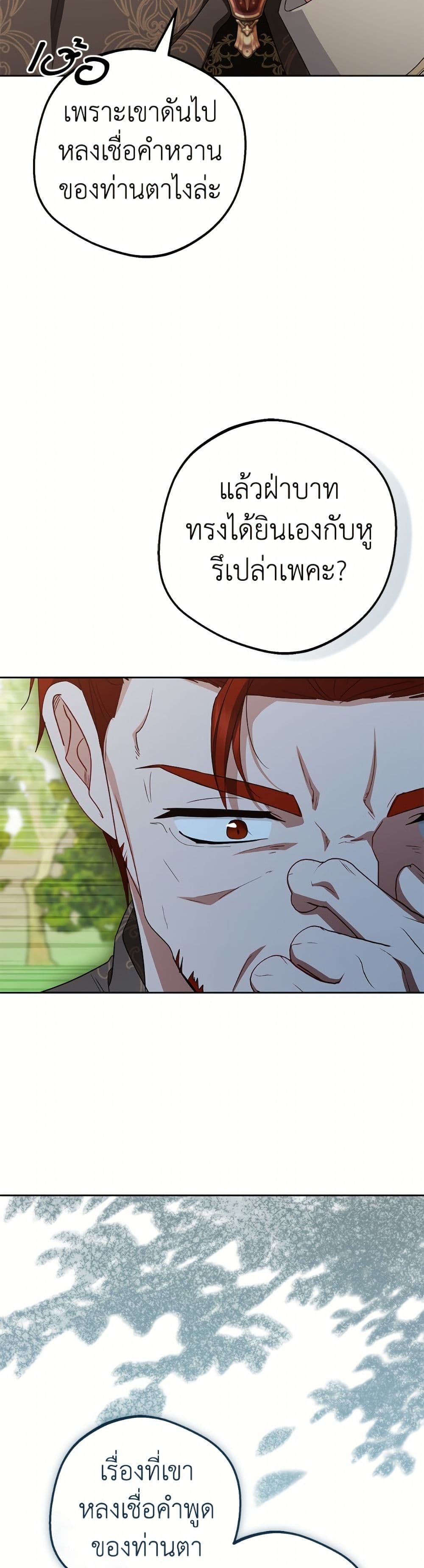 The Villainess Is Shy In Receiving Love page 20