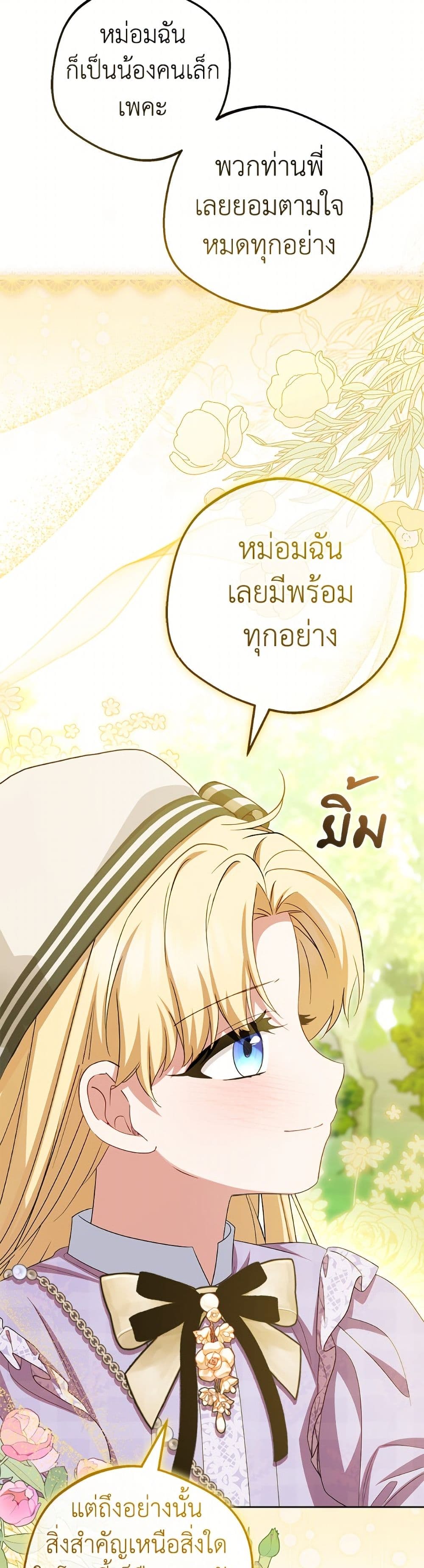 The Villainess Is Shy In Receiving Love page 22
