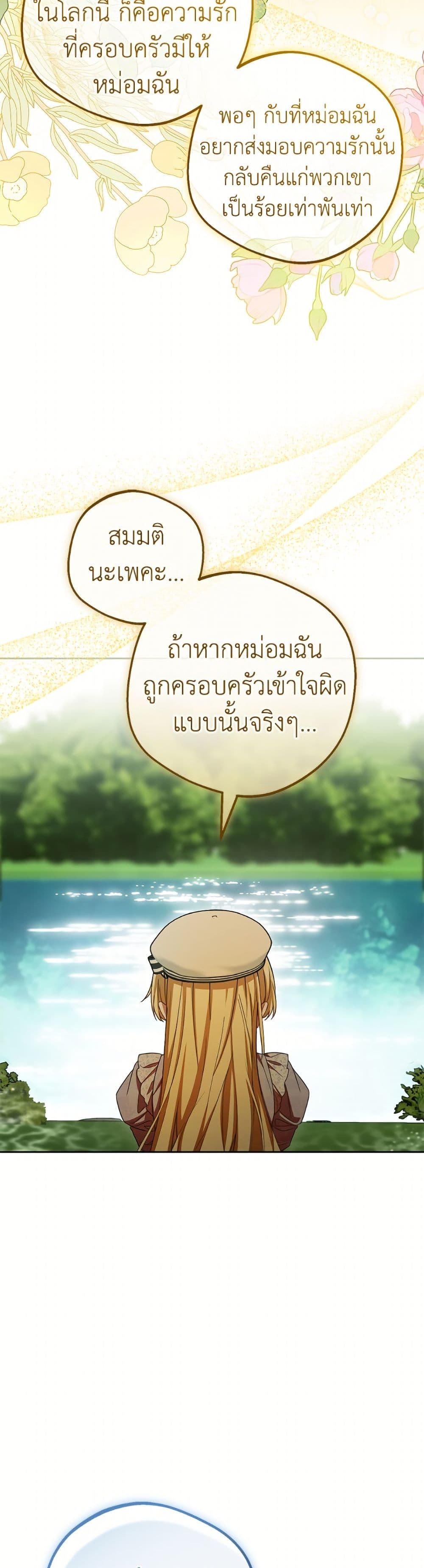 The Villainess Is Shy In Receiving Love page 23