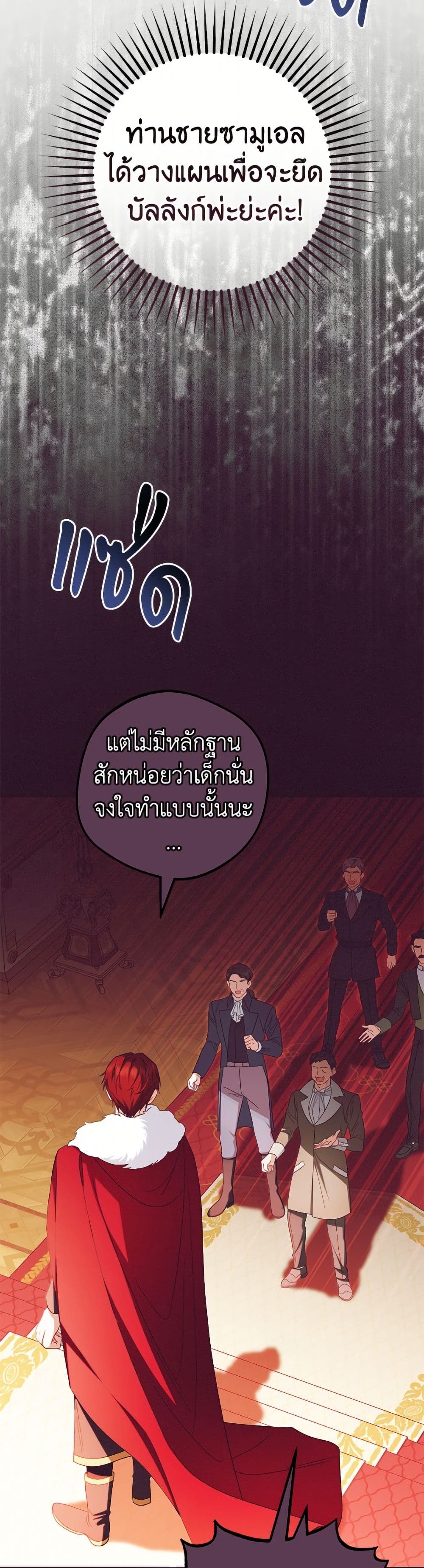 The Villainess Is Shy In Receiving Love page 25