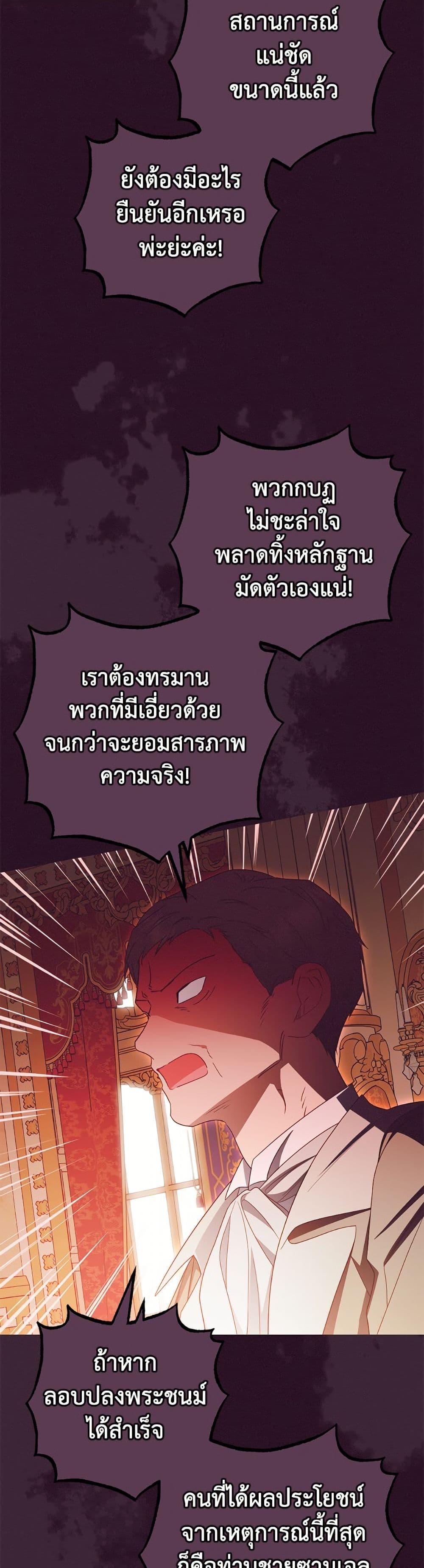 The Villainess Is Shy In Receiving Love page 26