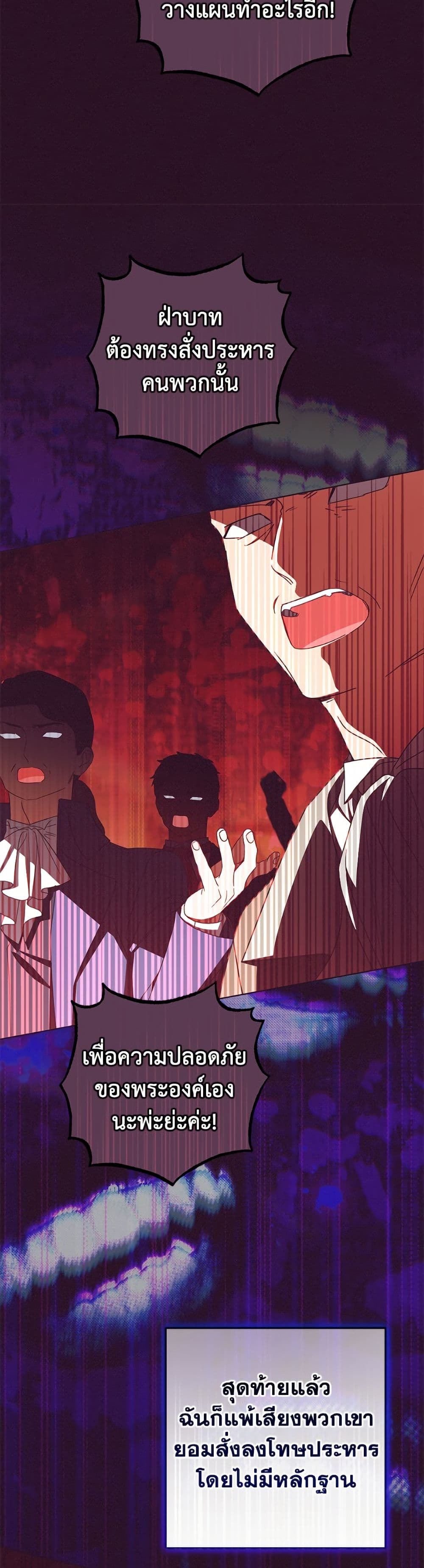 The Villainess Is Shy In Receiving Love page 28