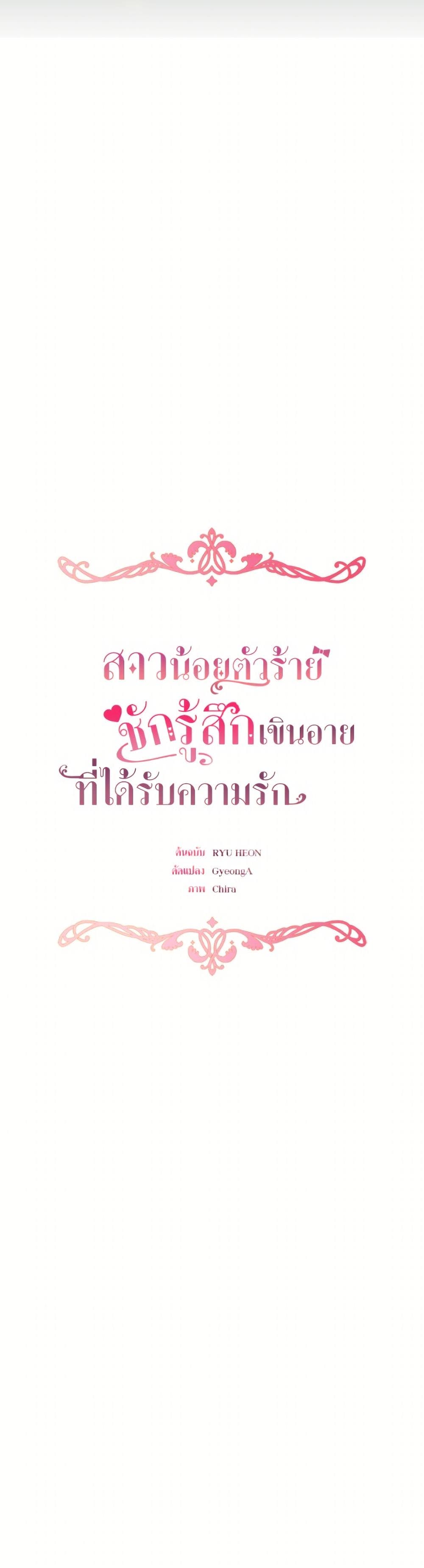 The Villainess Is Shy In Receiving Love page 32