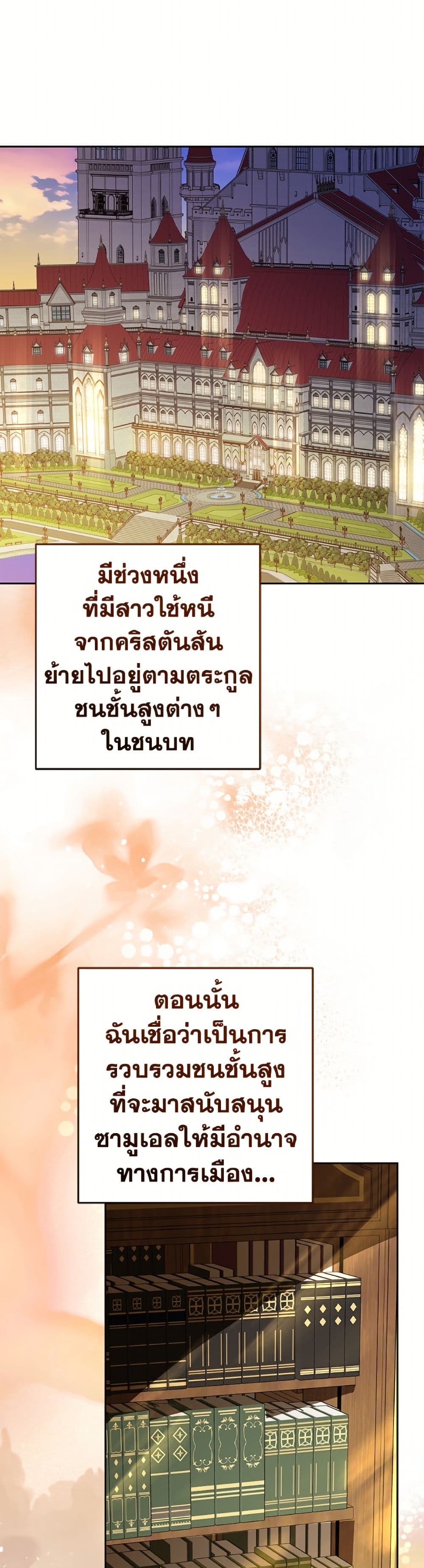 The Villainess Is Shy In Receiving Love page 33