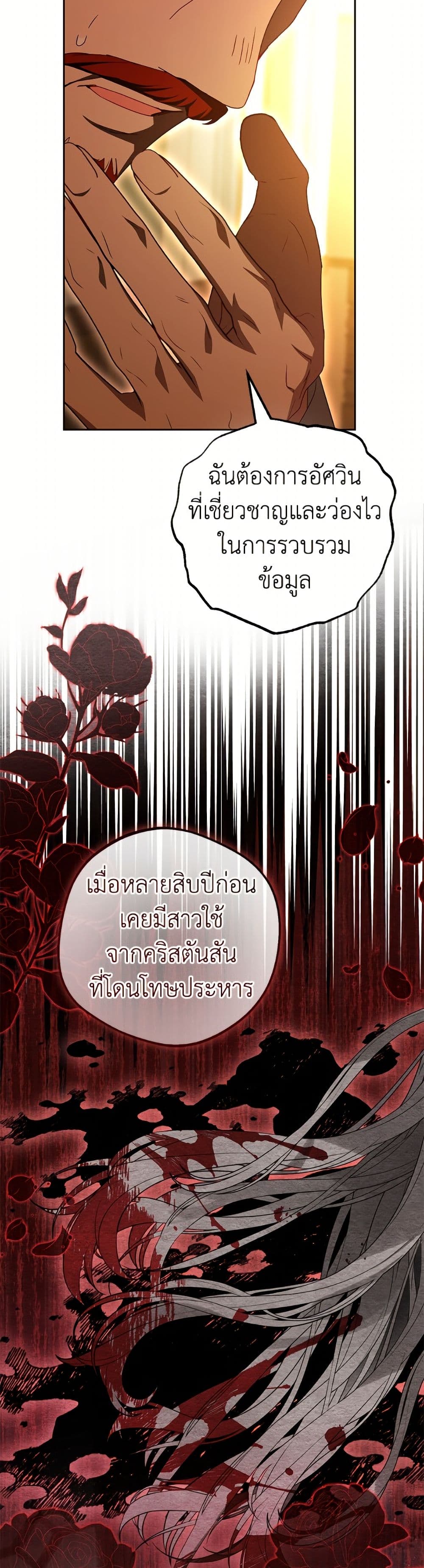 The Villainess Is Shy In Receiving Love page 38