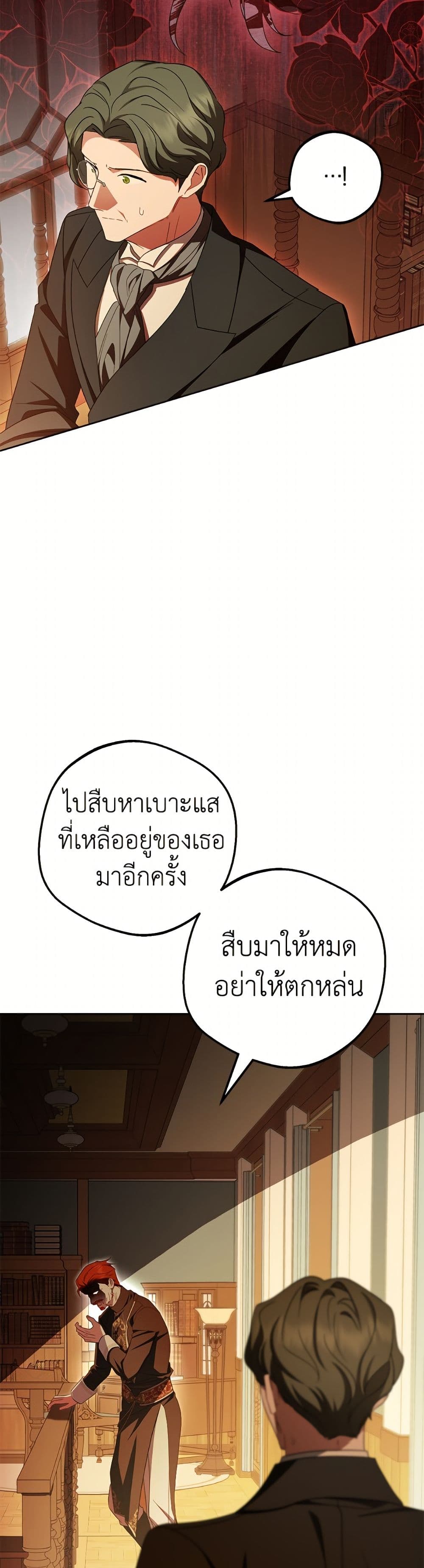 The Villainess Is Shy In Receiving Love page 39