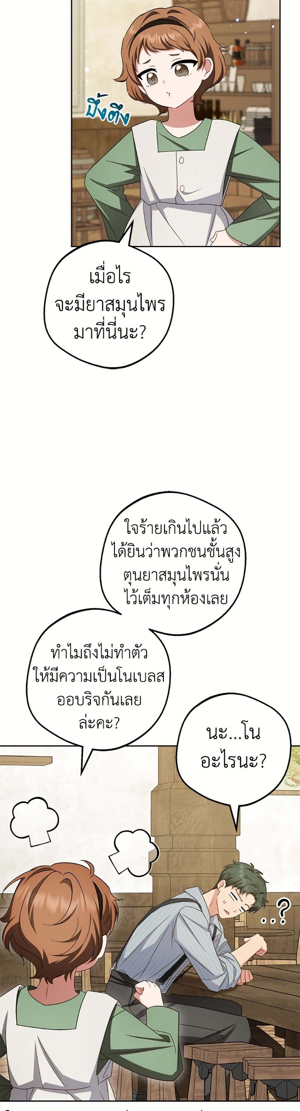 The Villainess Is Shy In Receiving Love page 44