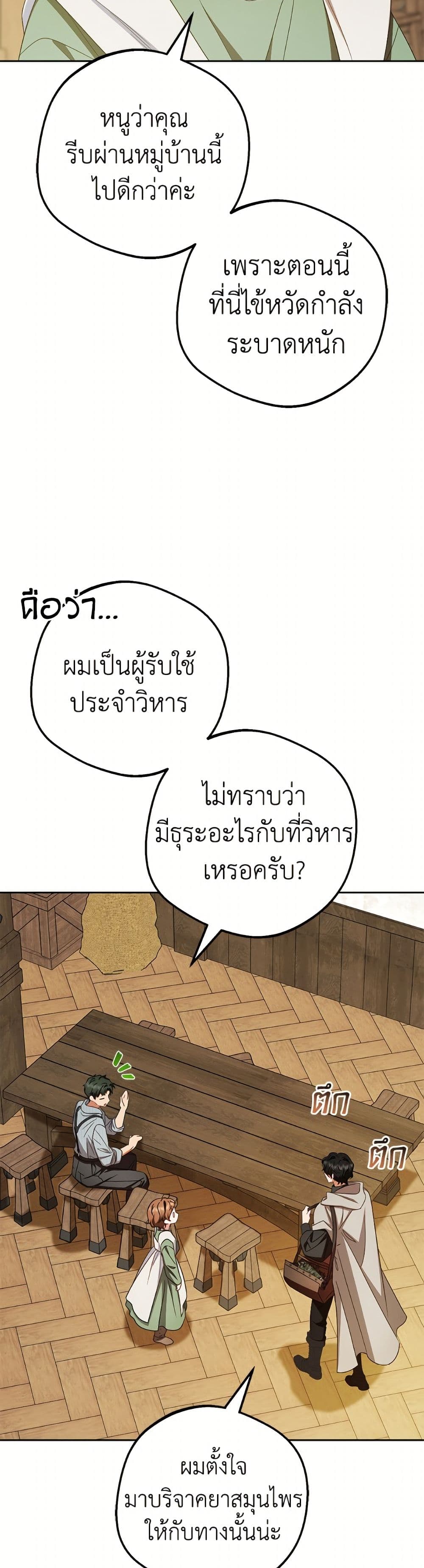 The Villainess Is Shy In Receiving Love page 47
