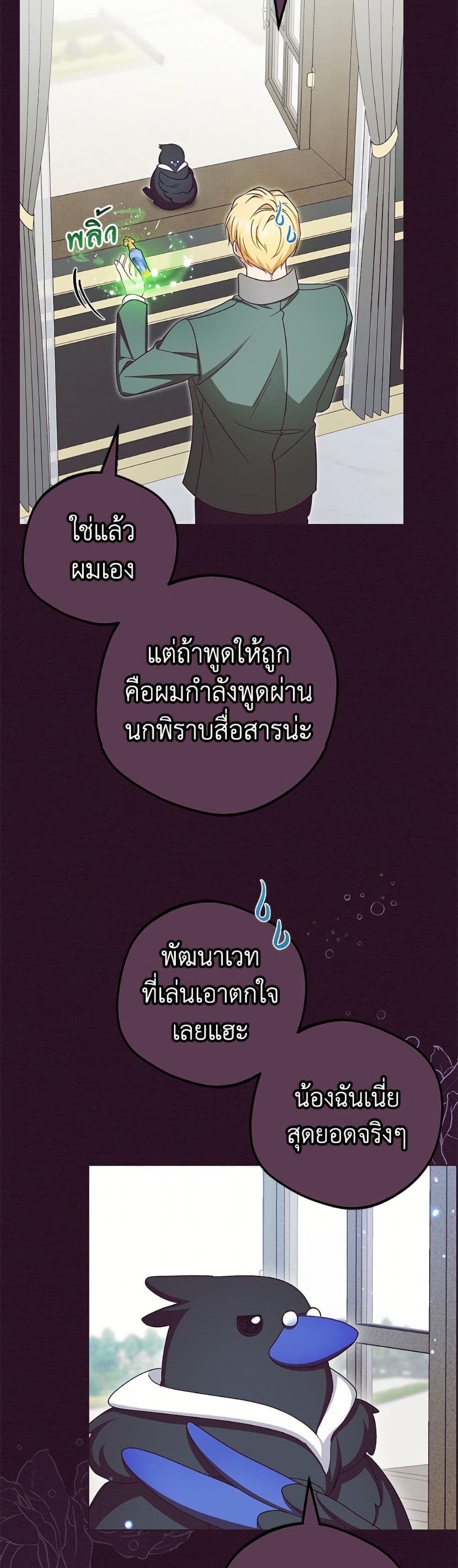 The Villainess Is Shy In Receiving Love page 4