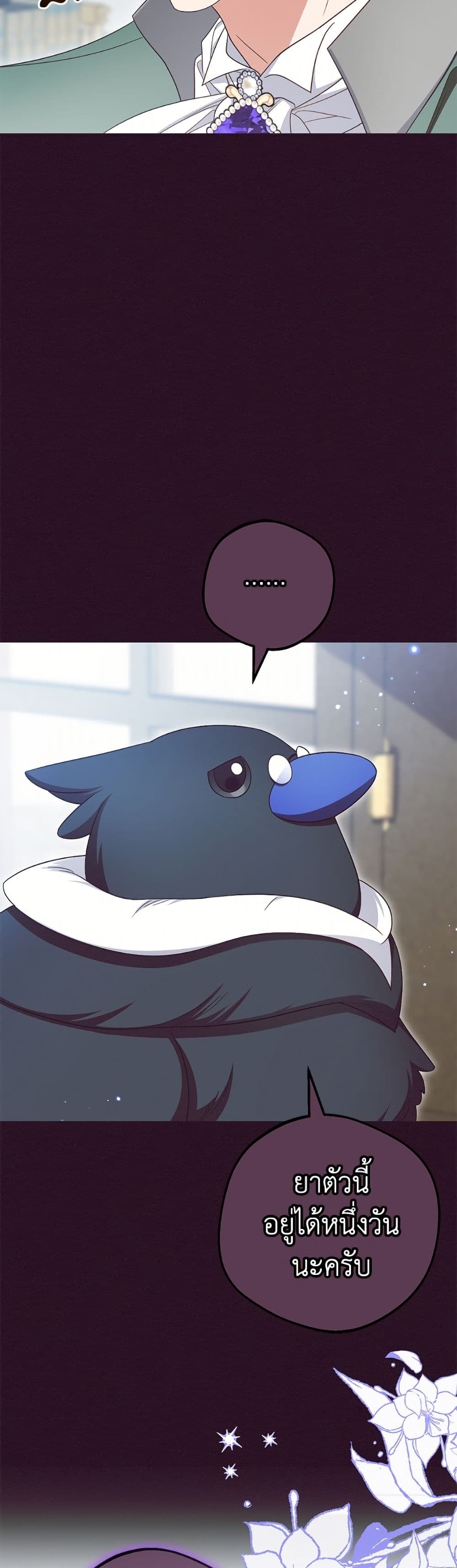 The Villainess Is Shy In Receiving Love page 8