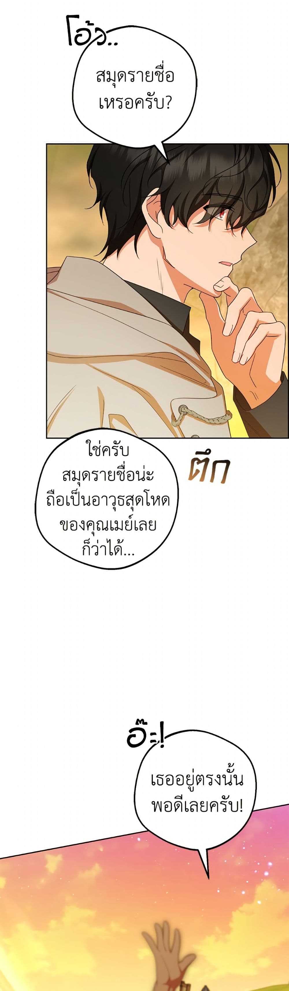 The Villainess Is Shy In Receiving Love page 19