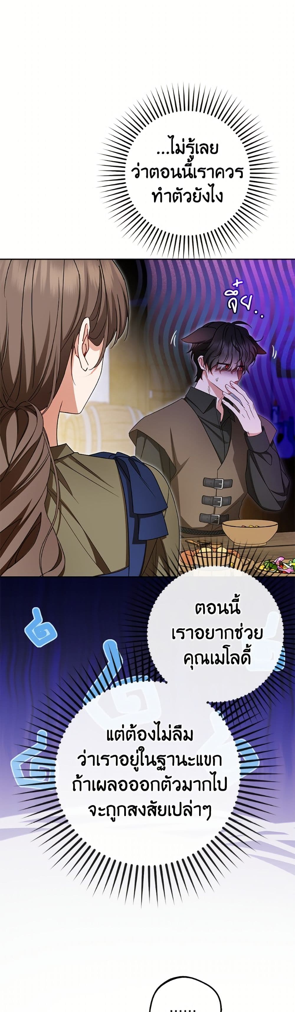 The Villainess Is Shy In Receiving Love page 35