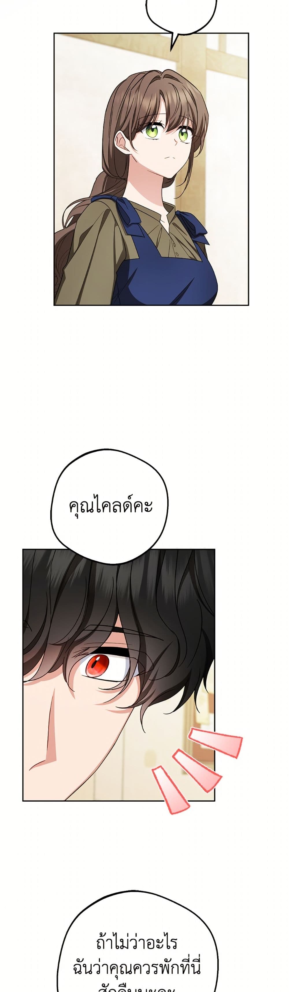 The Villainess Is Shy In Receiving Love page 36