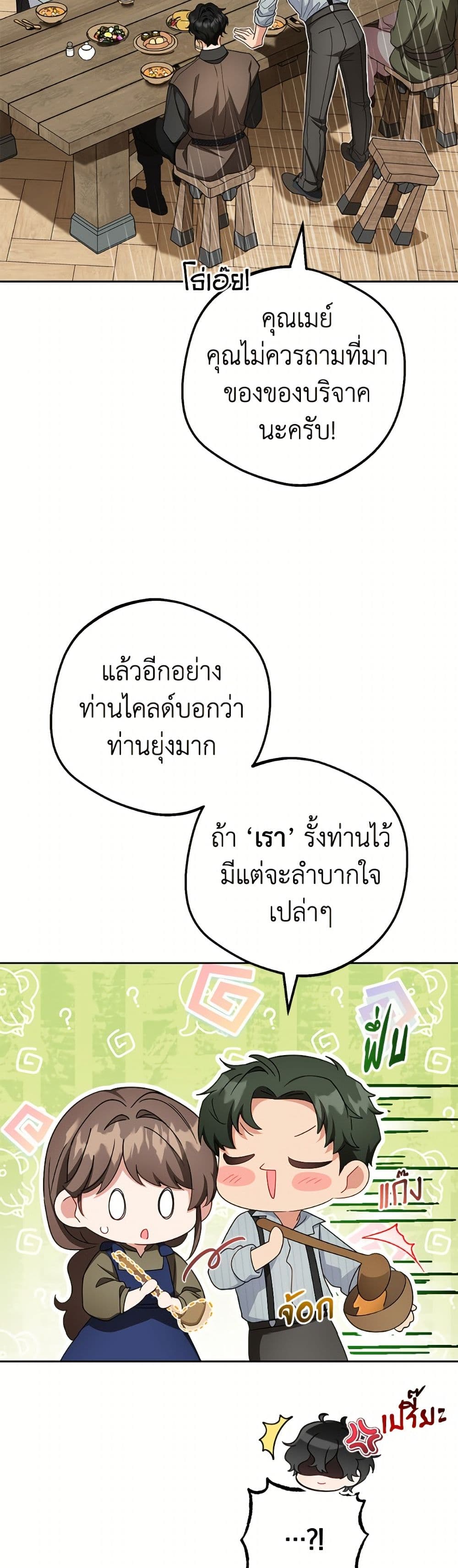 The Villainess Is Shy In Receiving Love page 38