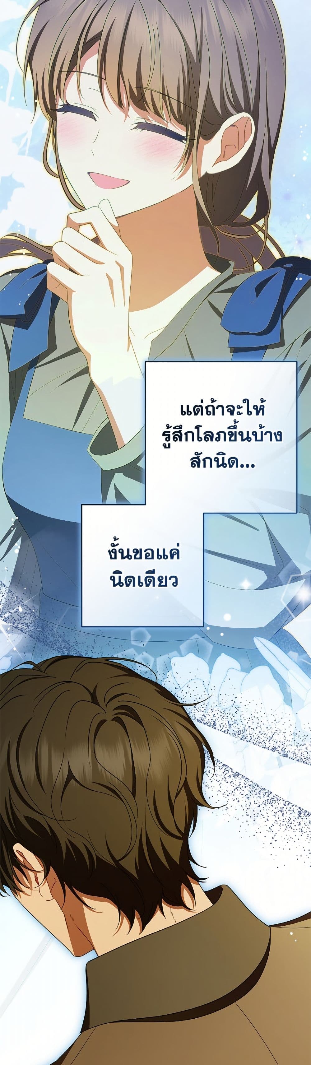 The Villainess Is Shy In Receiving Love page 45