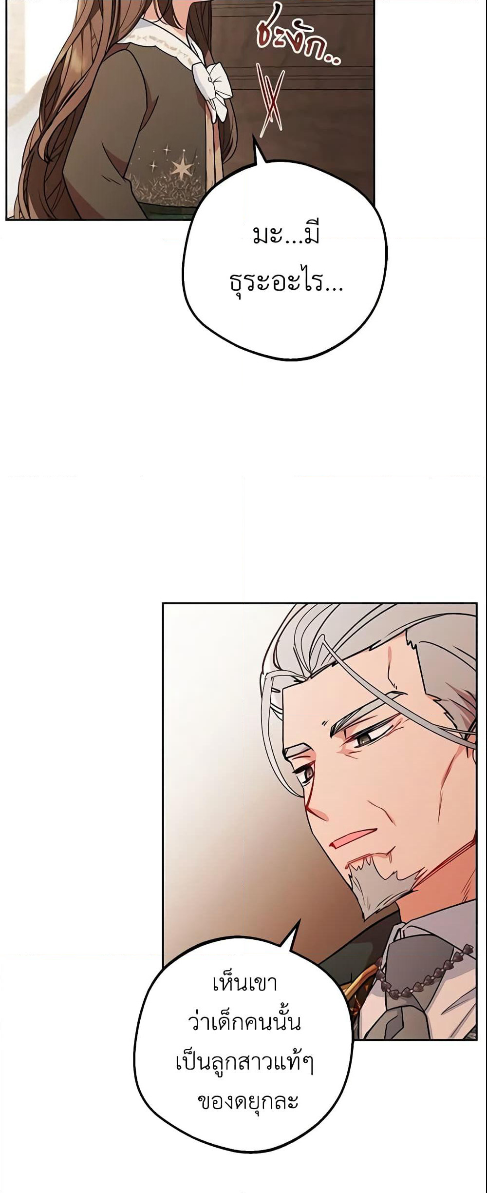 The Villainess Is Shy In Receiving Love page 4