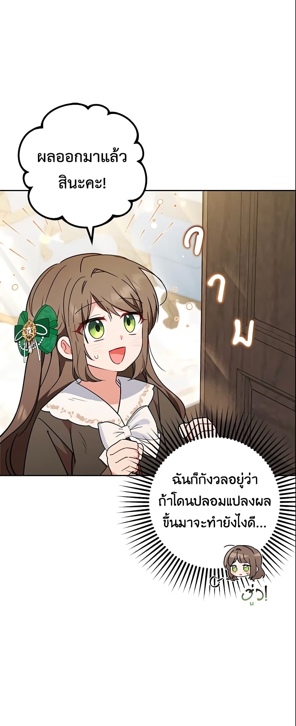 The Villainess Is Shy In Receiving Love page 5