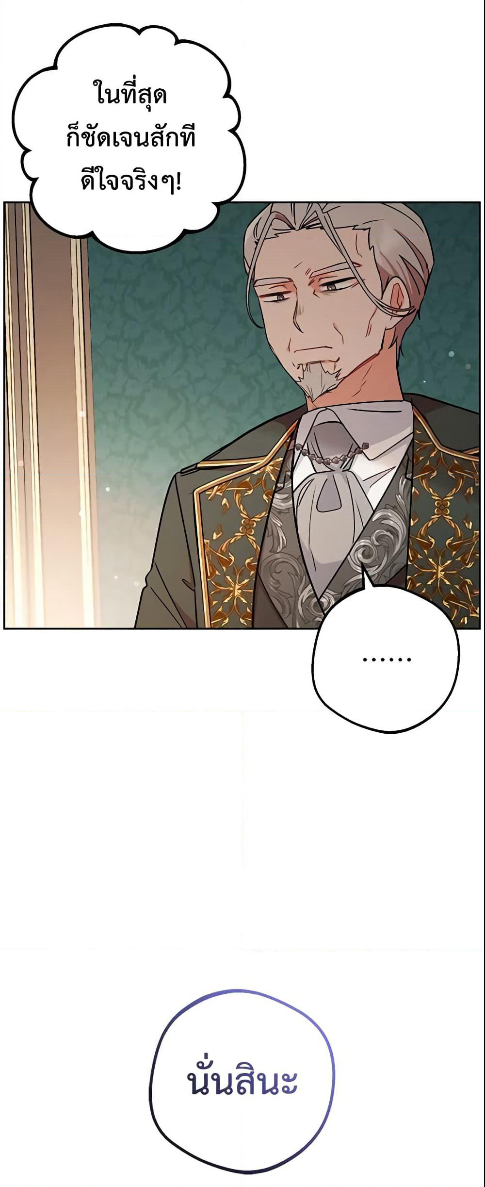 The Villainess Is Shy In Receiving Love page 6