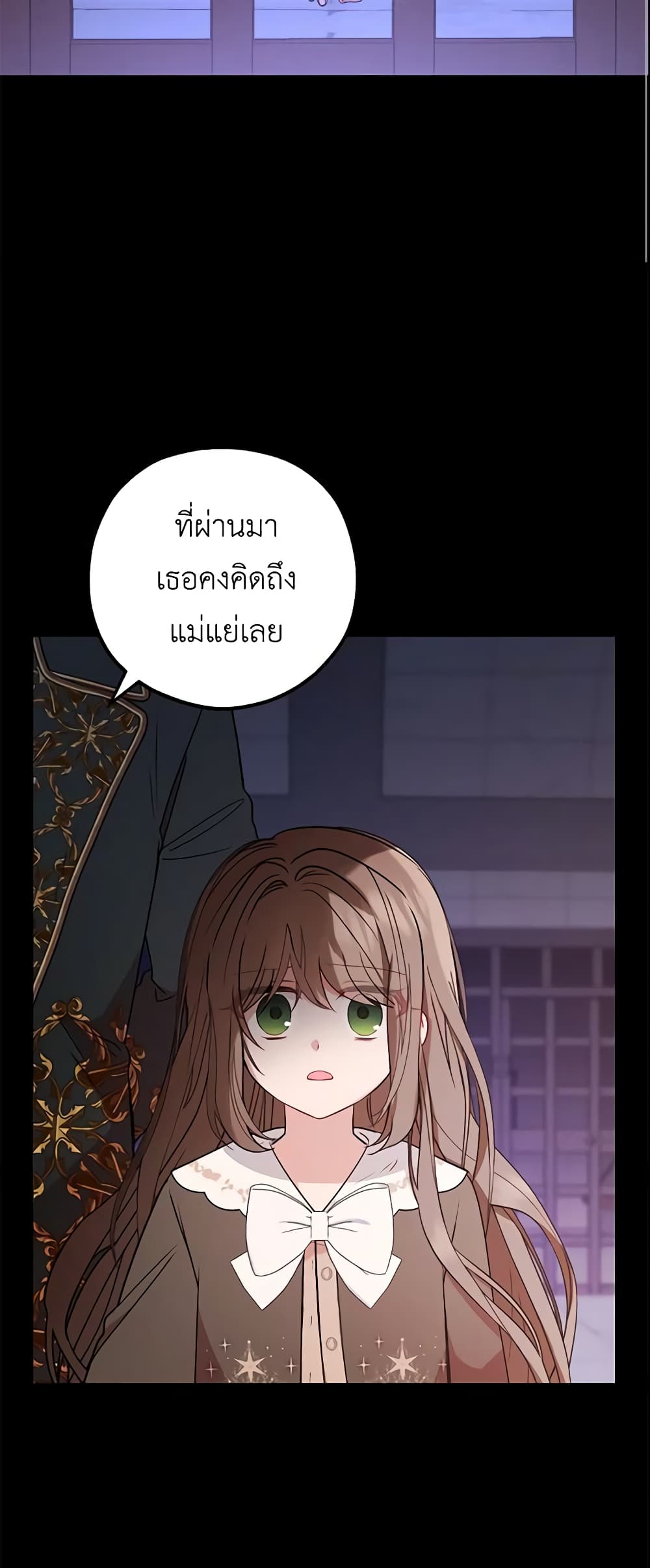 The Villainess Is Shy In Receiving Love page 3