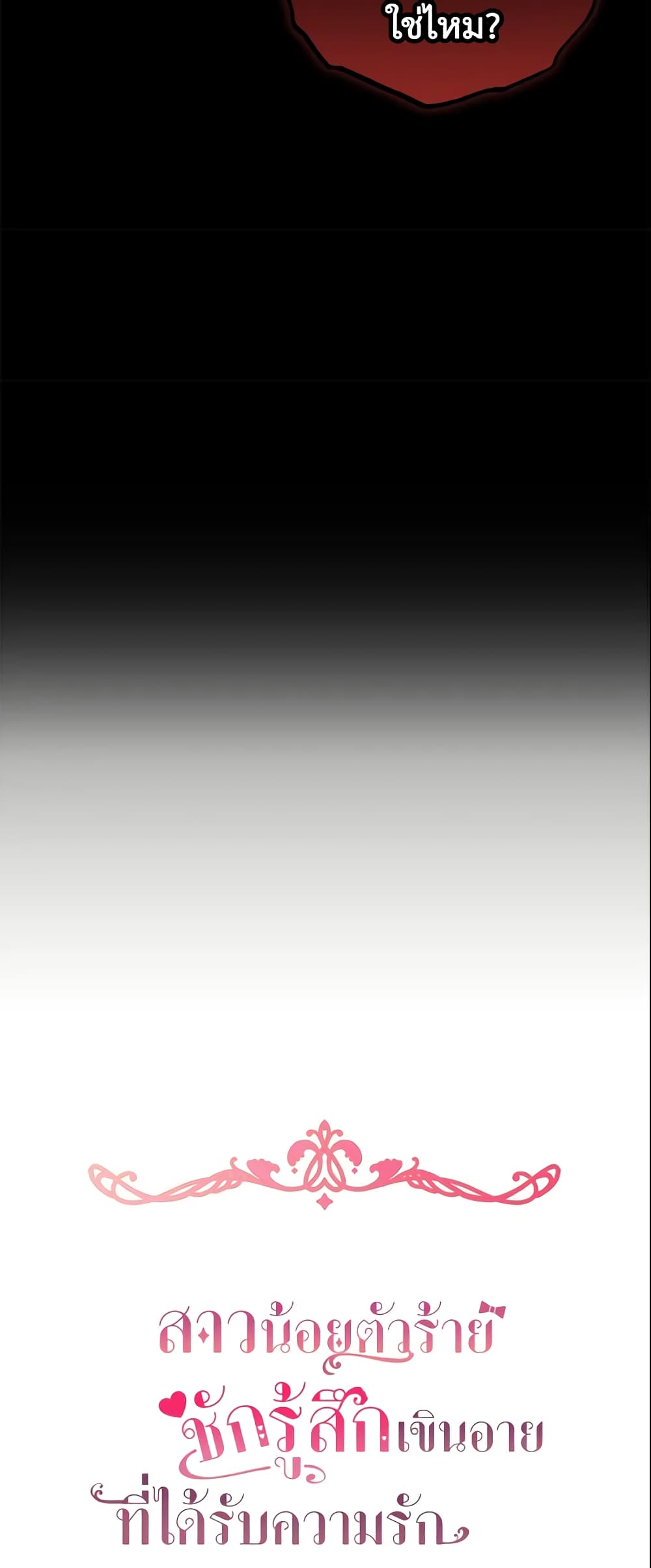 The Villainess Is Shy In Receiving Love page 10
