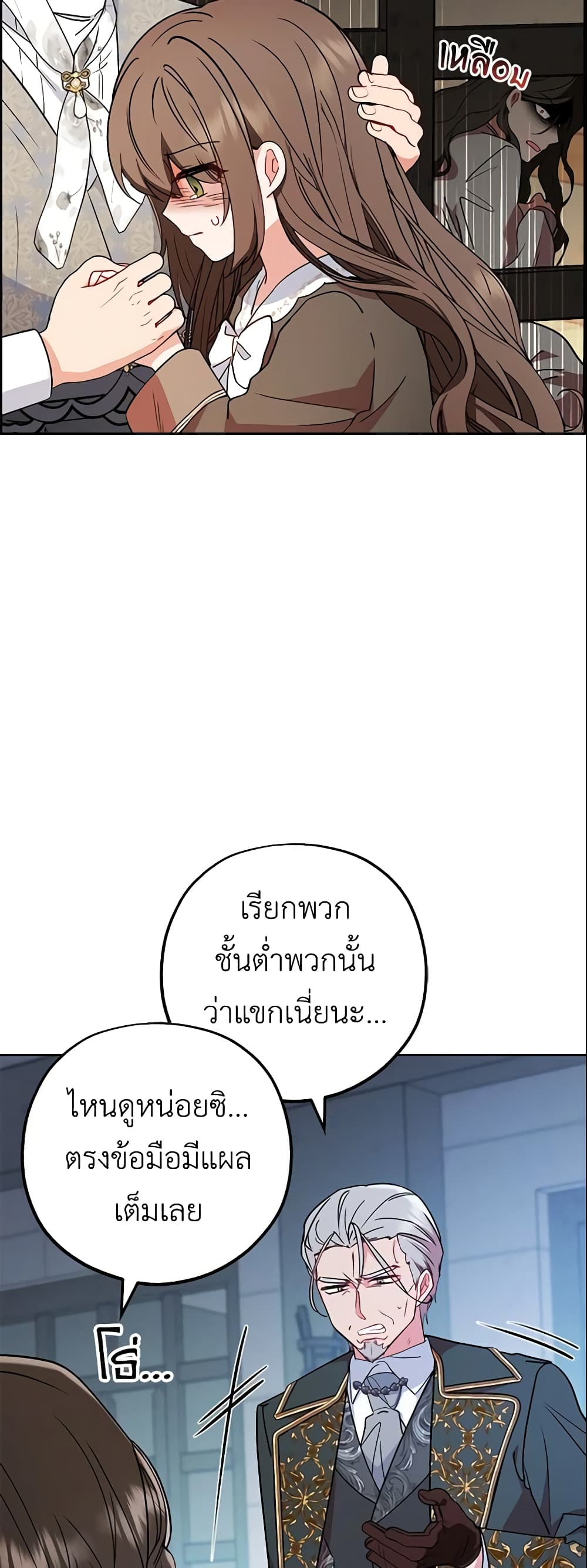 The Villainess Is Shy In Receiving Love page 6