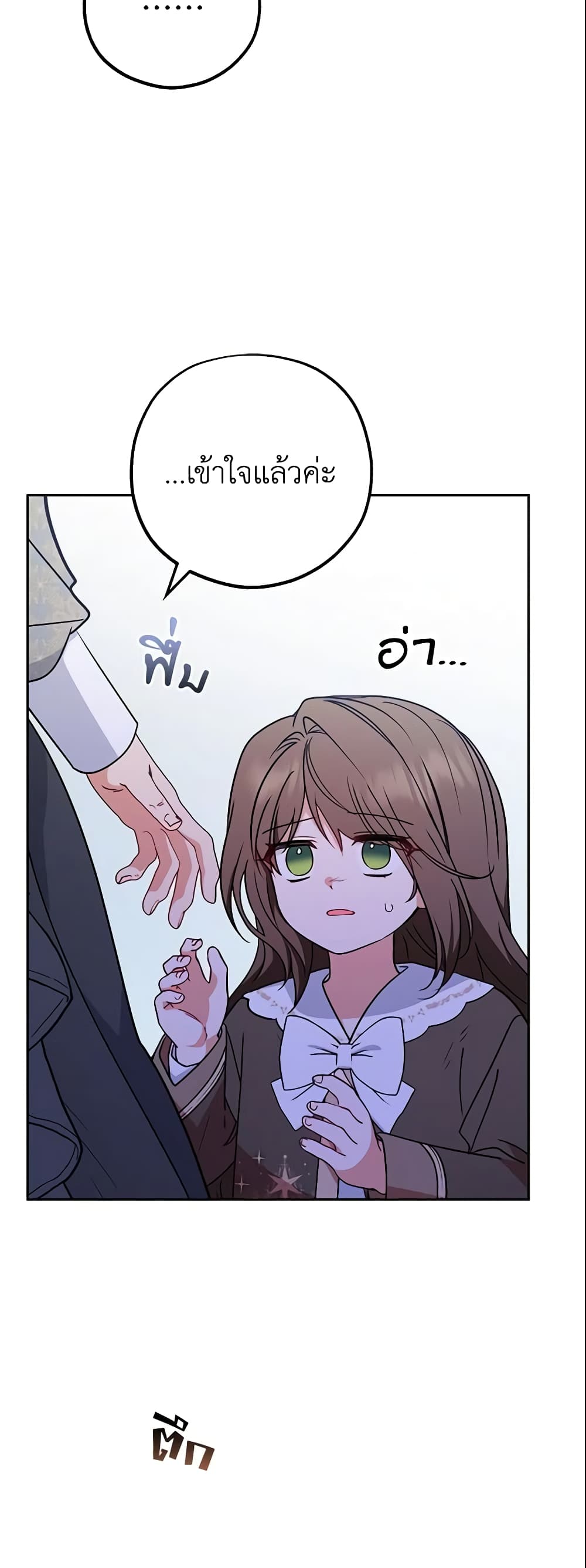 The Villainess Is Shy In Receiving Love page 9
