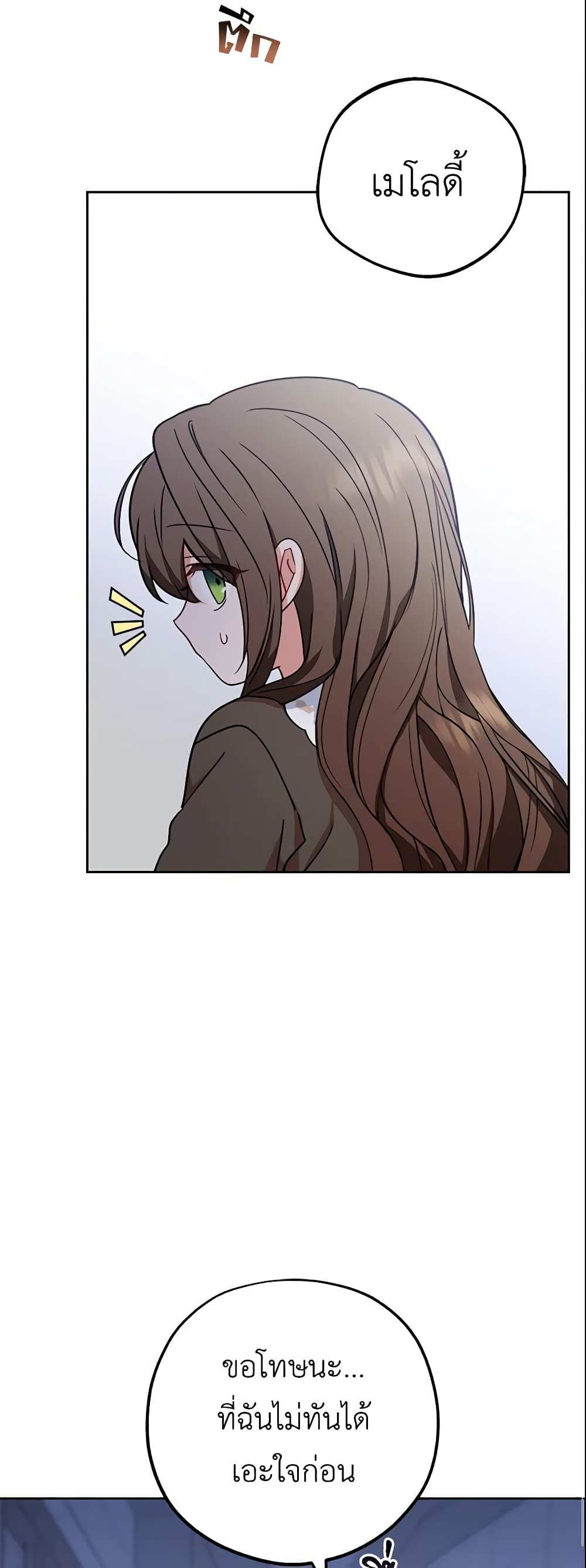 The Villainess Is Shy In Receiving Love page 10