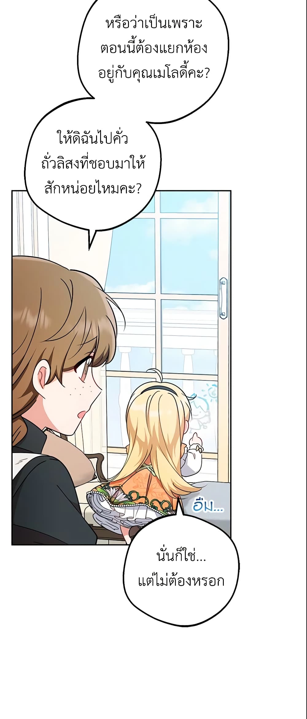 The Villainess Is Shy In Receiving Love page 4