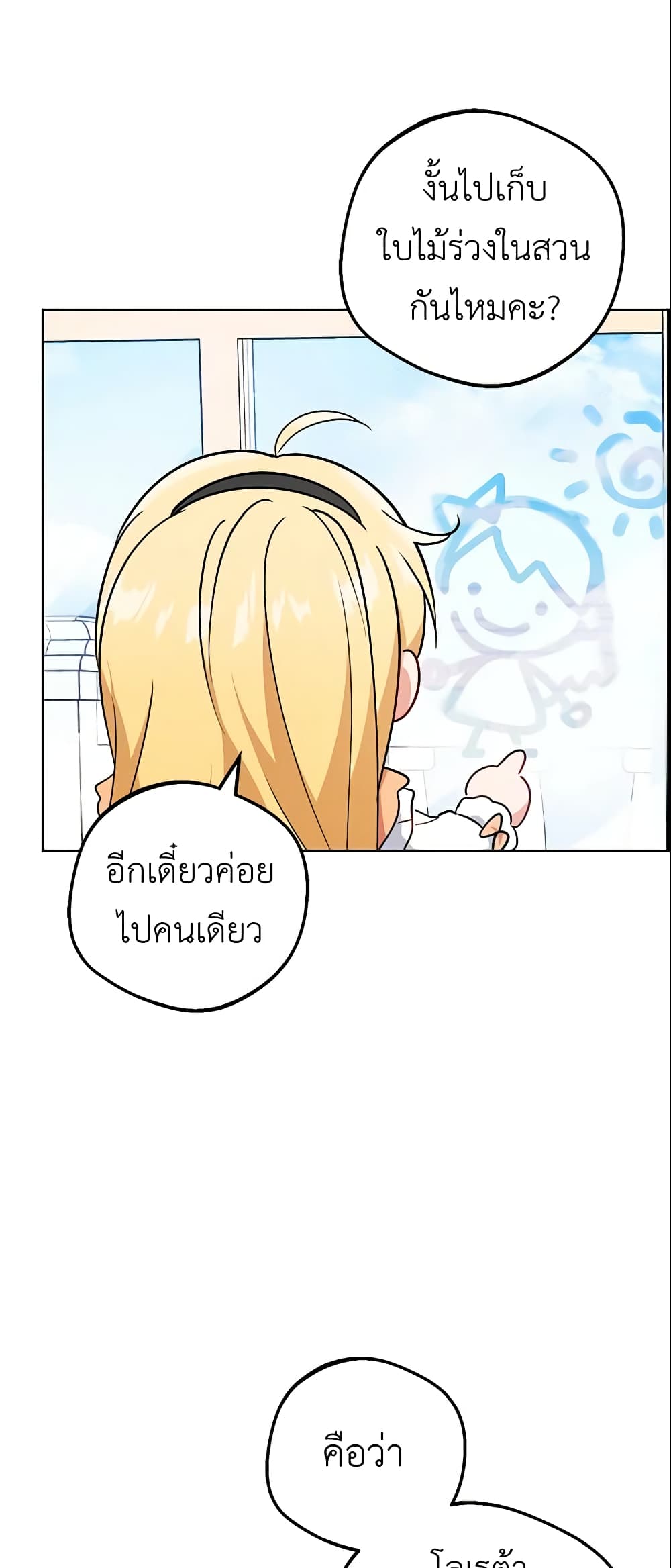 The Villainess Is Shy In Receiving Love page 5