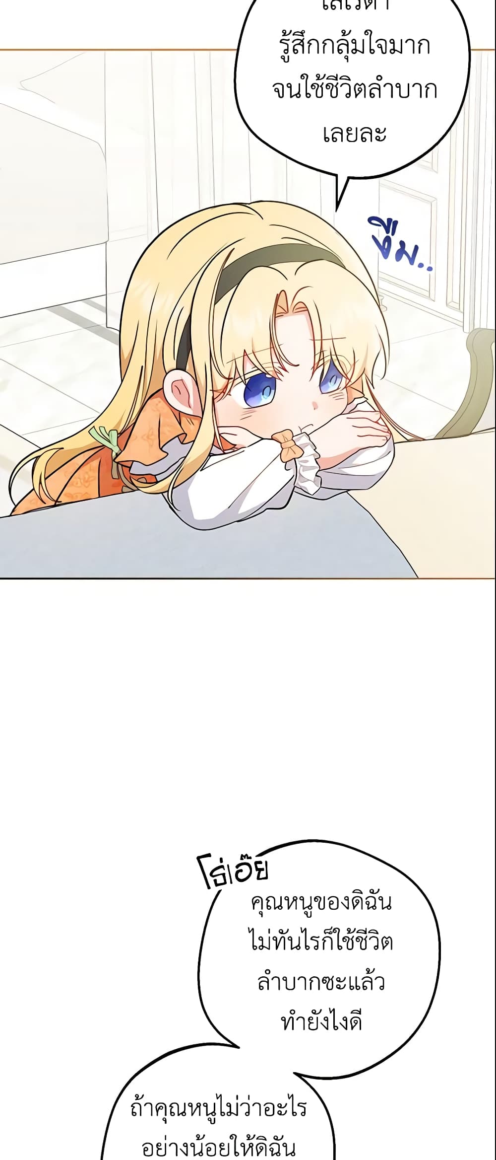 The Villainess Is Shy In Receiving Love page 6