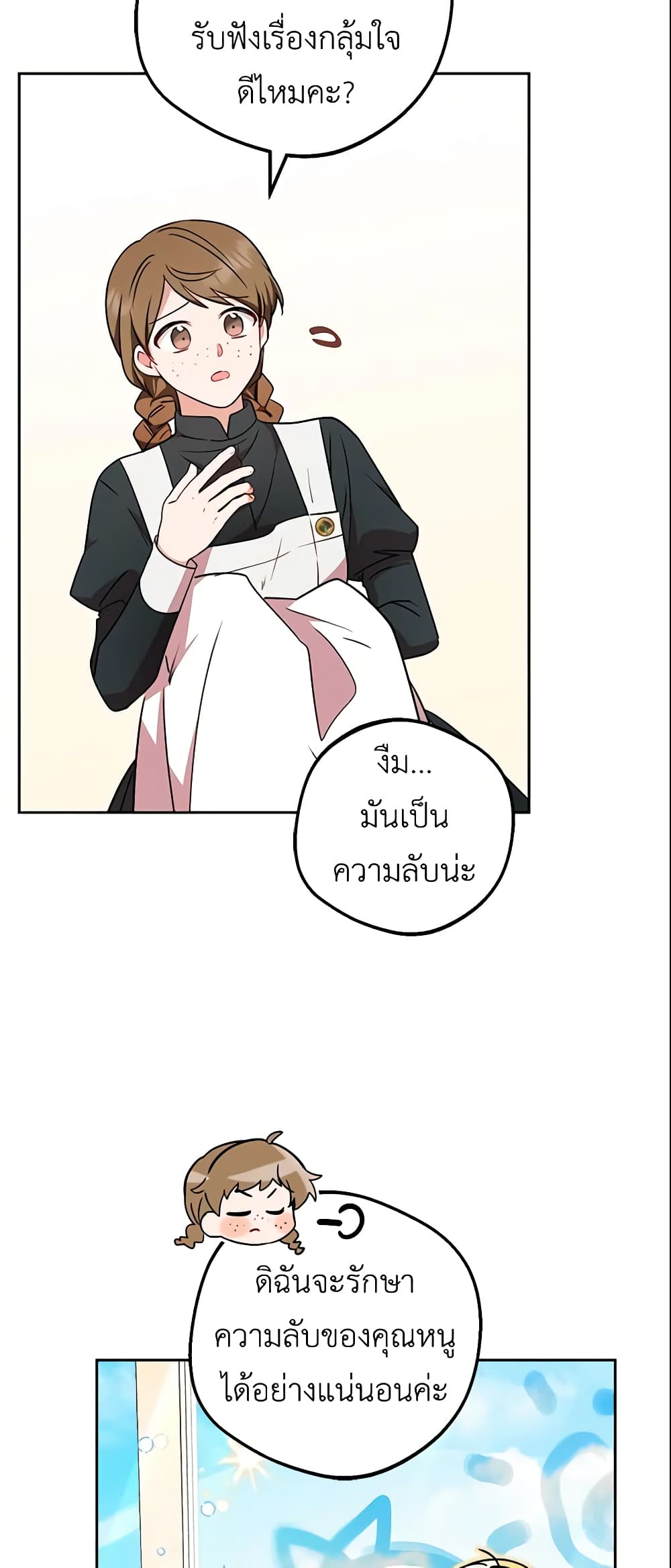 The Villainess Is Shy In Receiving Love page 7