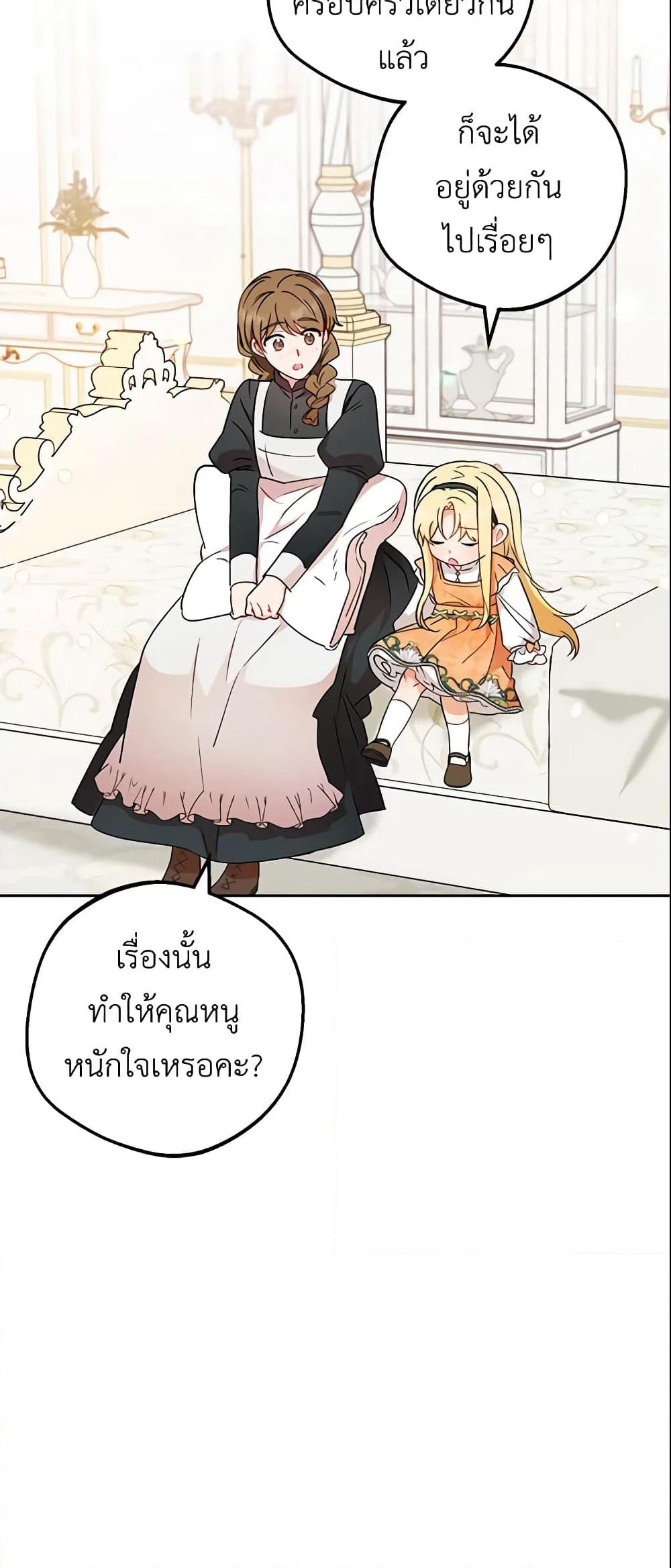 The Villainess Is Shy In Receiving Love page 9