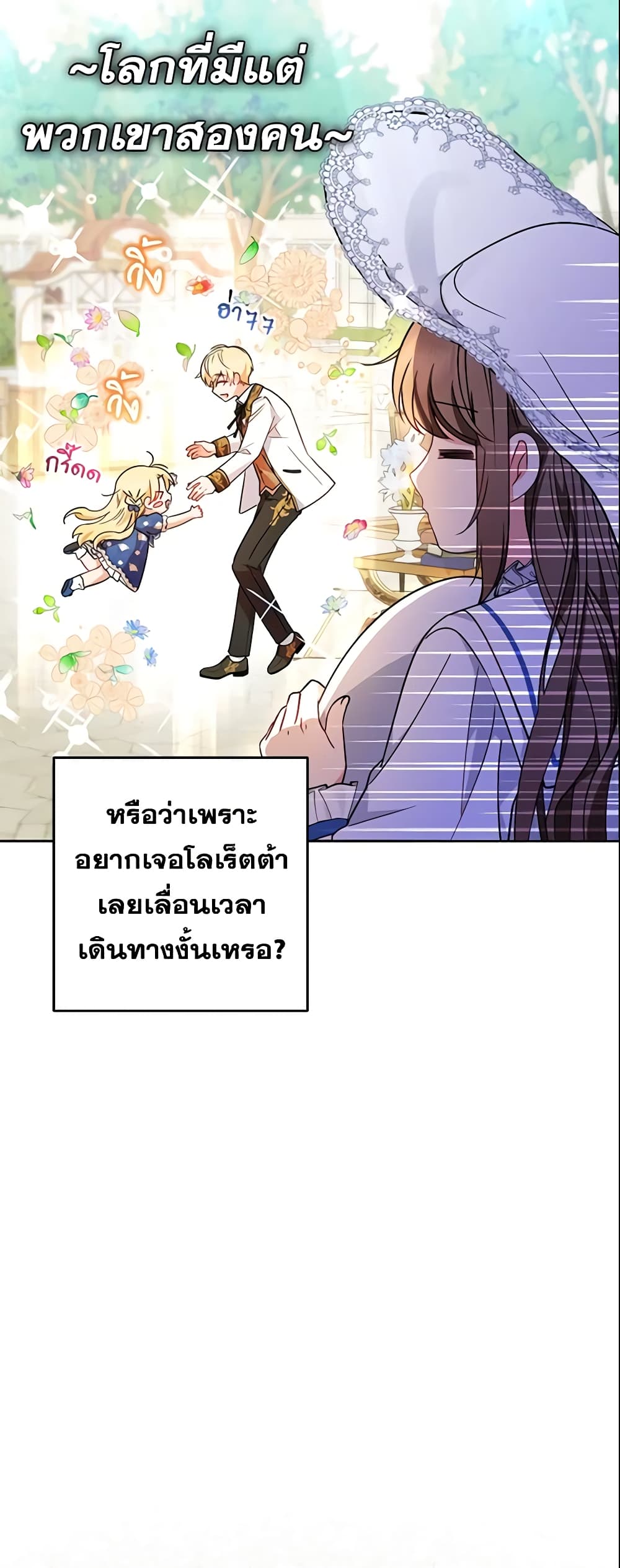 The Villainess Is Shy In Receiving Love page 6