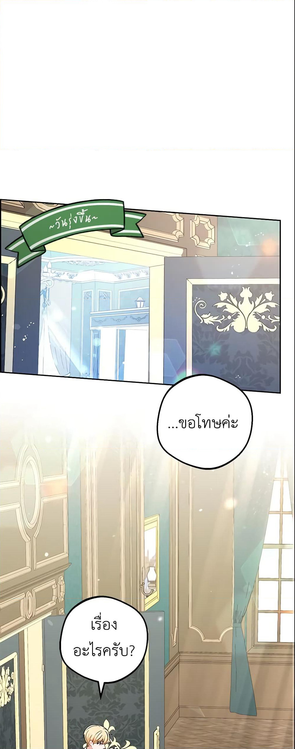 The Villainess Is Shy In Receiving Love page 2